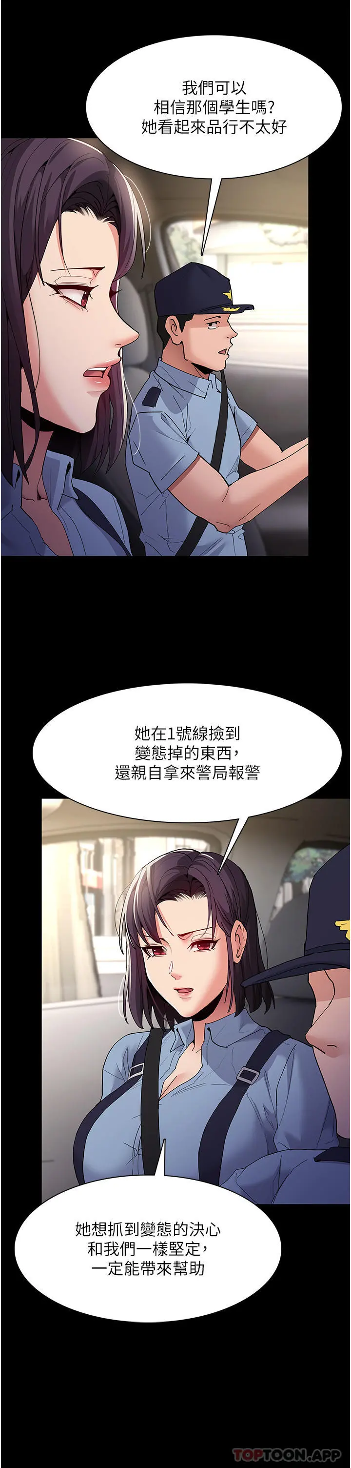 痴汉成瘾 - 第36话-自己送上门的猎物 - page 28