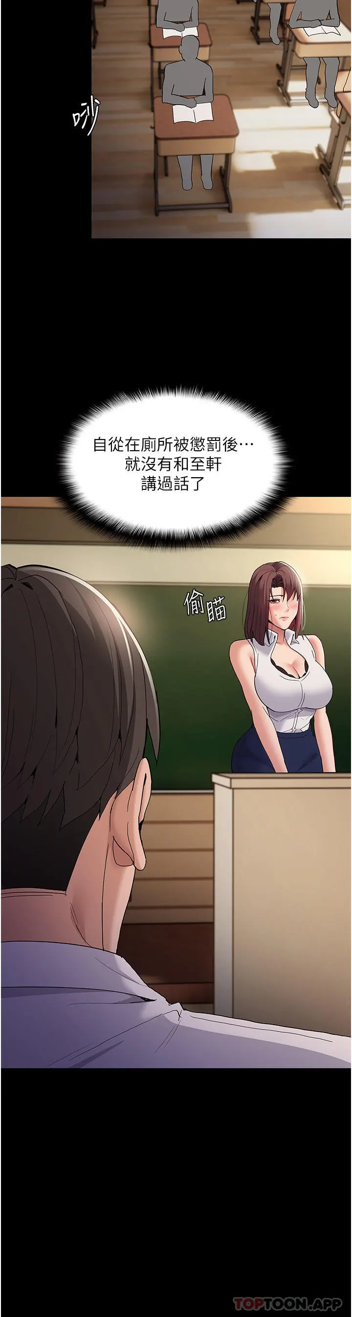 痴汉成瘾 - 第36话-自己送上门的猎物 - page 30