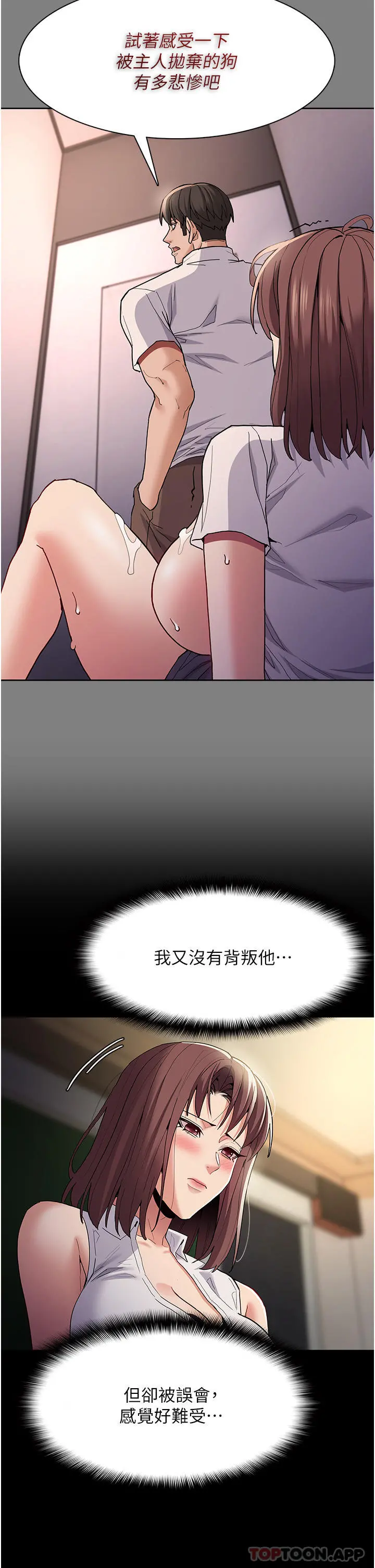 痴汉成瘾 - 第36话-自己送上门的猎物 - page 32