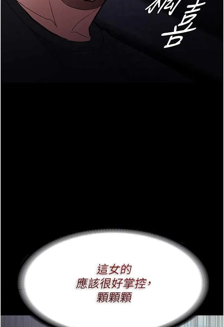痴汉成瘾 - 第72話-想體驗真正的高潮嗎? - page 48