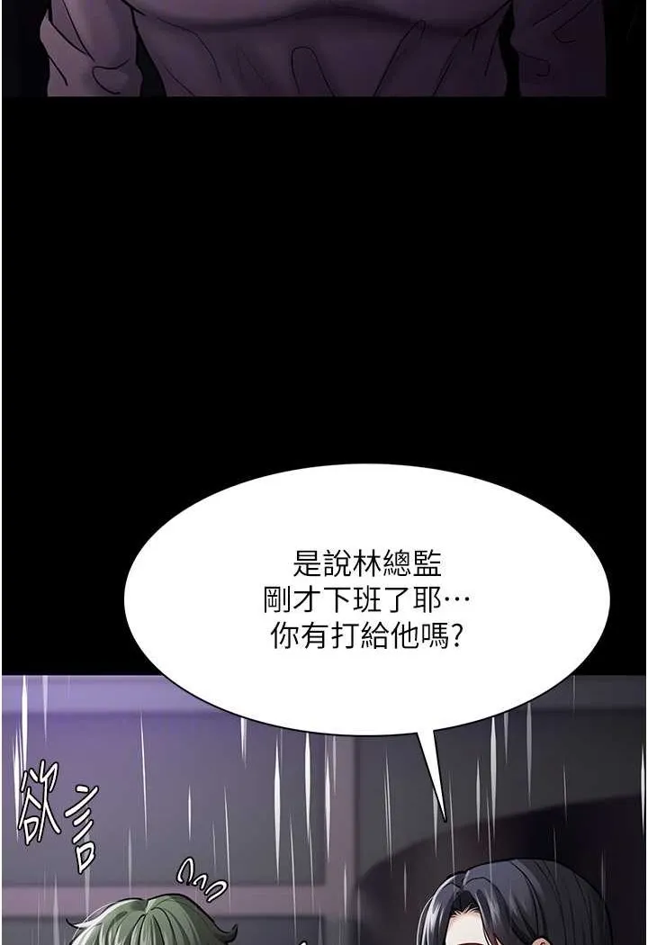 痴汉成瘾 - 第72話-想體驗真正的高潮嗎? - page 91
