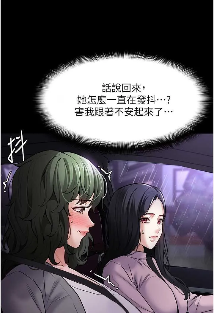 痴汉成瘾 - 第72話-想體驗真正的高潮嗎? - page 102