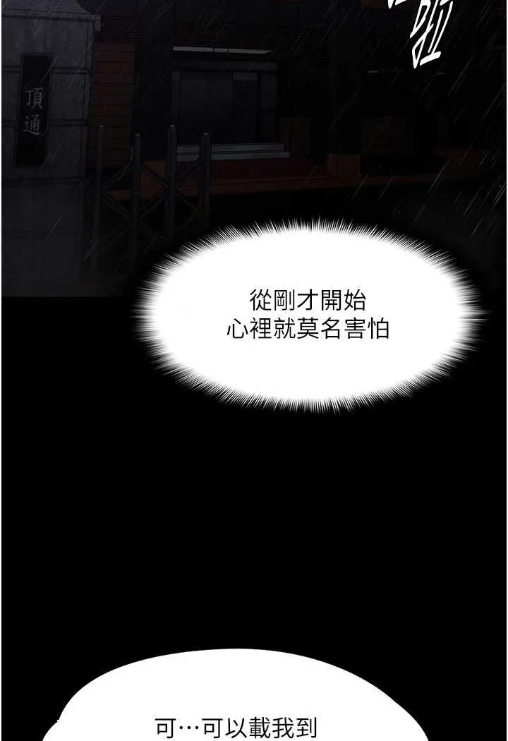痴汉成瘾 - 第72話-想體驗真正的高潮嗎? - page 111