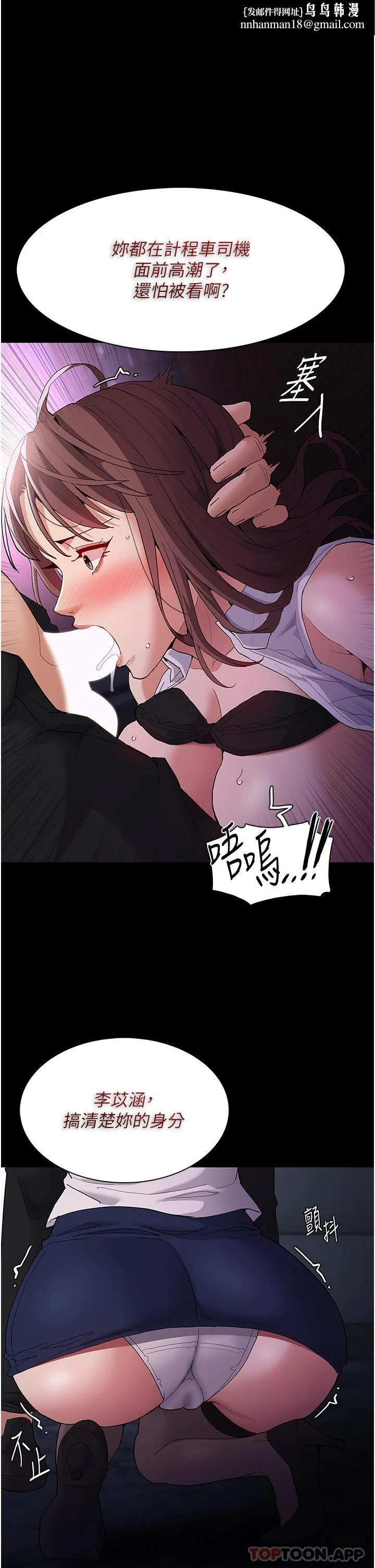 痴汉成瘾 - 第39话-补教界「性」坛之光 - page 1