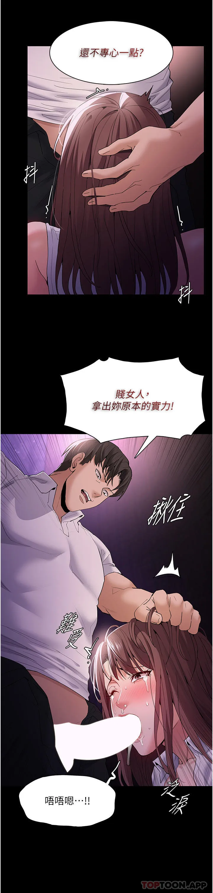 痴汉成瘾 - 第39话-补教界「性」坛之光 - page 6