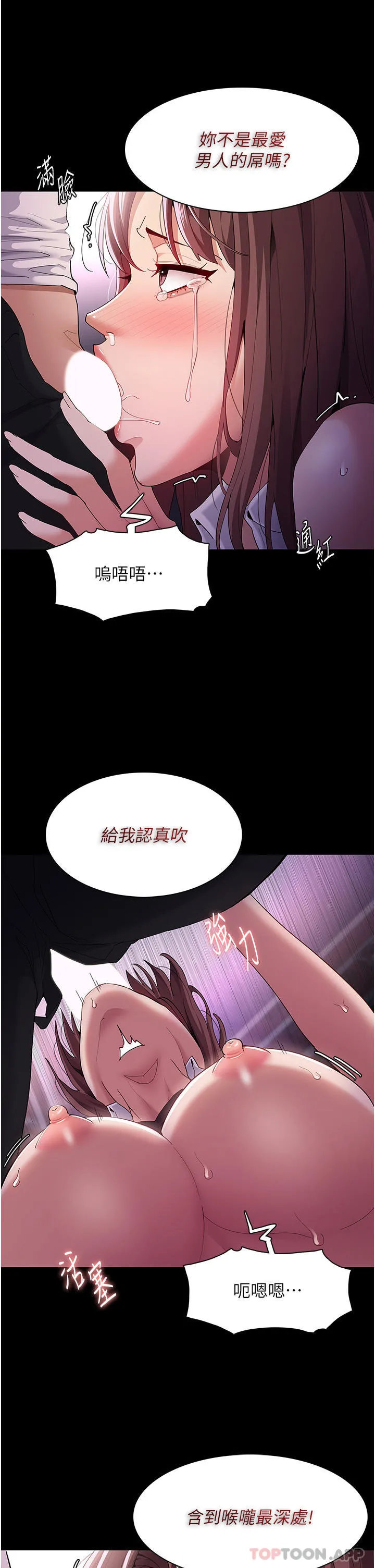 痴汉成瘾 - 第39话-补教界「性」坛之光 - page 7