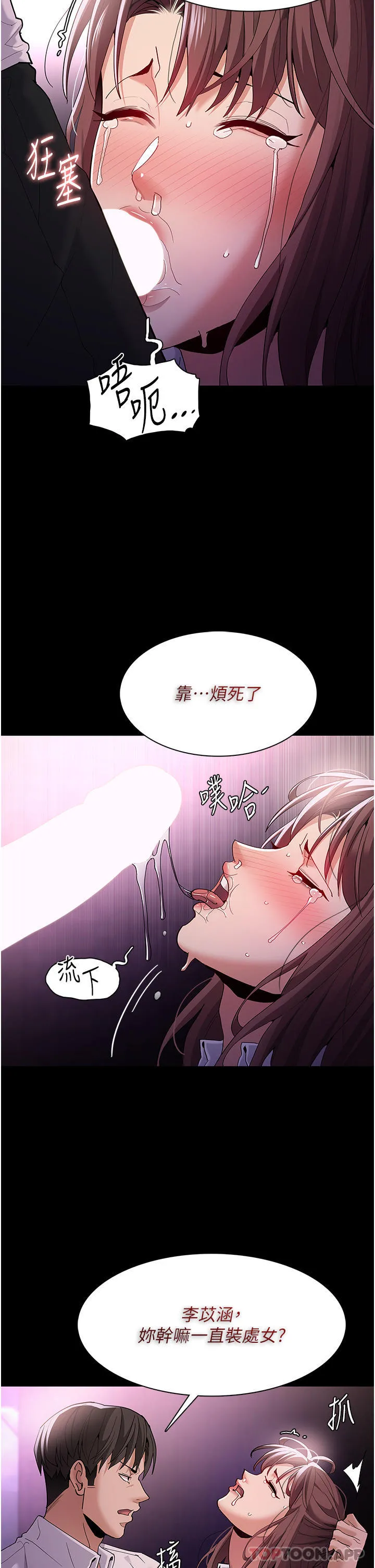 痴汉成瘾 - 第39话-补教界「性」坛之光 - page 8
