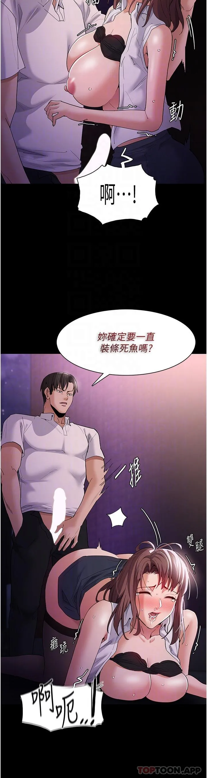 痴汉成瘾 - 第39话-补教界「性」坛之光 - page 9