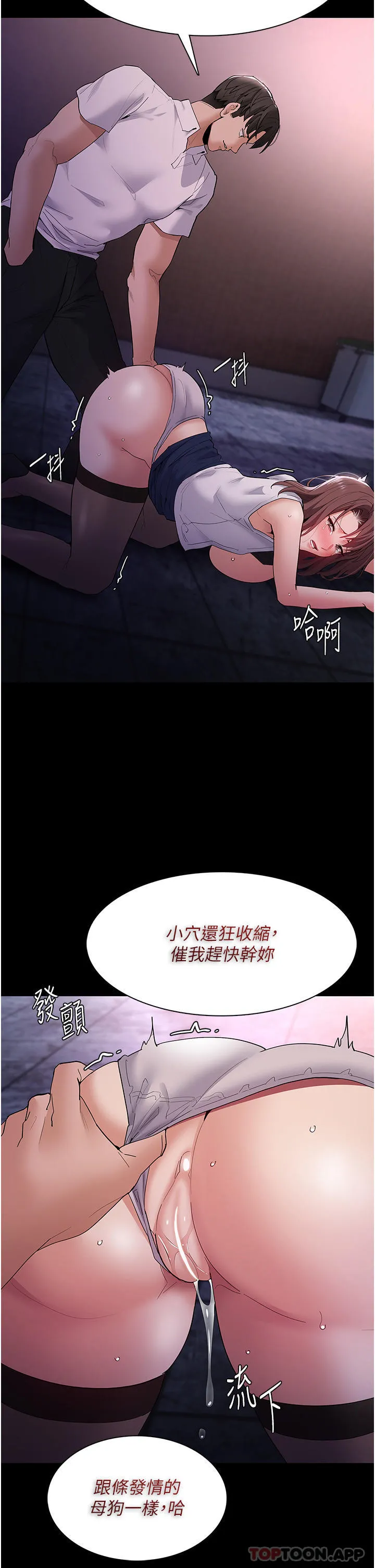 痴汉成瘾 - 第39话-补教界「性」坛之光 - page 11