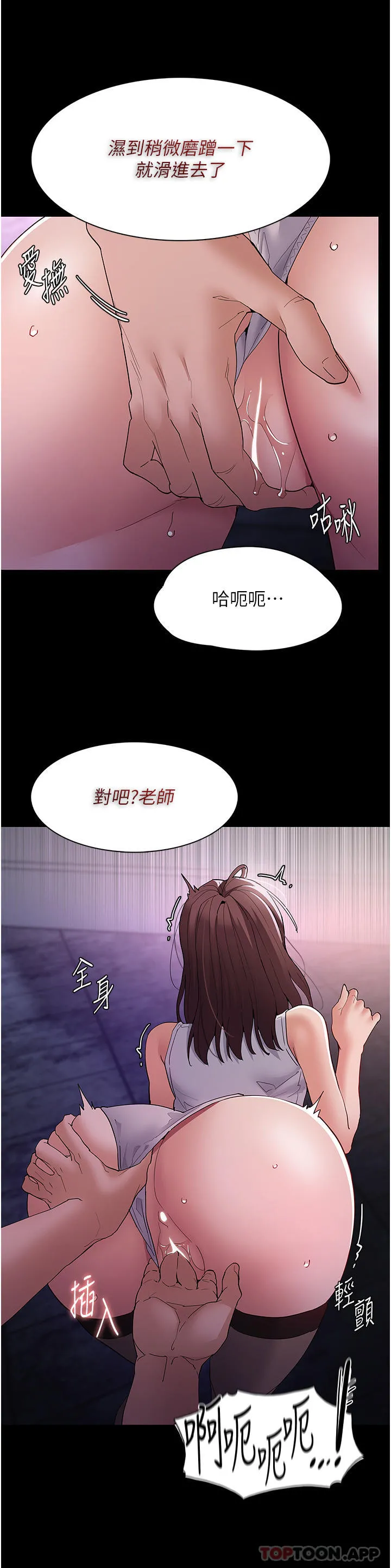 痴汉成瘾 - 第39话-补教界「性」坛之光 - page 12