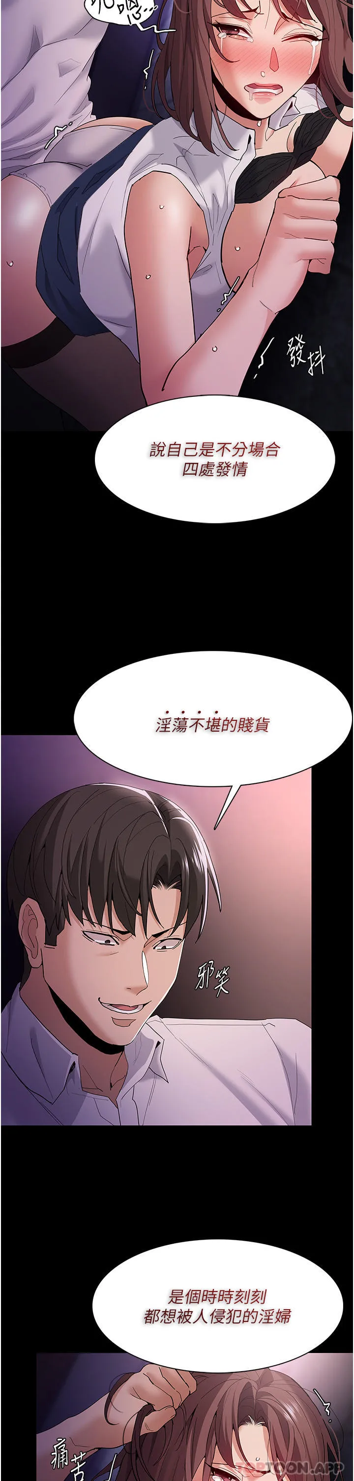 痴汉成瘾 - 第39话-补教界「性」坛之光 - page 14
