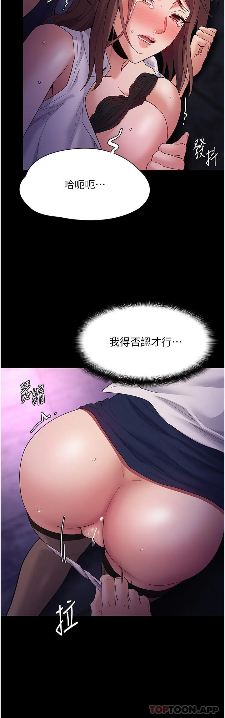 痴汉成瘾 - 第39话-补教界「性」坛之光 - page 15