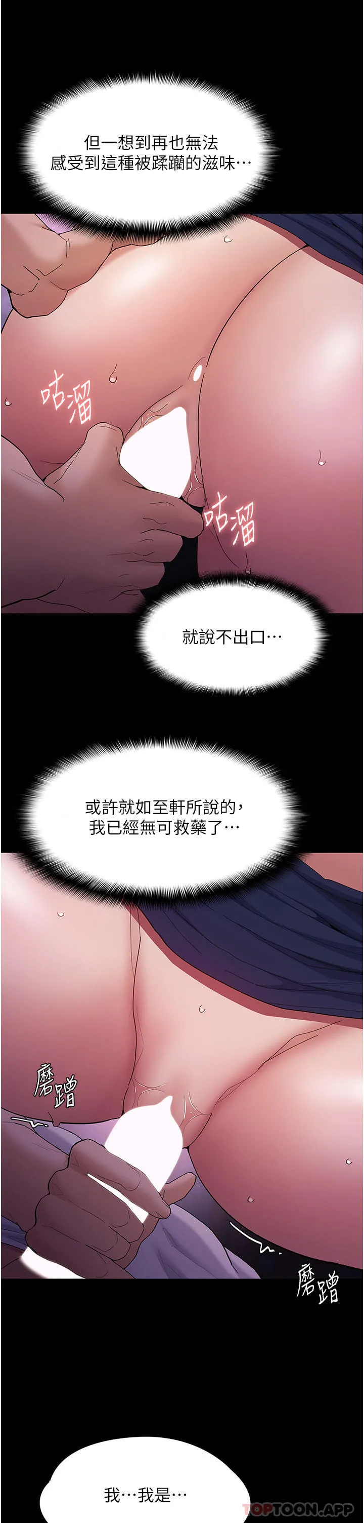 痴汉成瘾 - 第39话-补教界「性」坛之光 - page 16