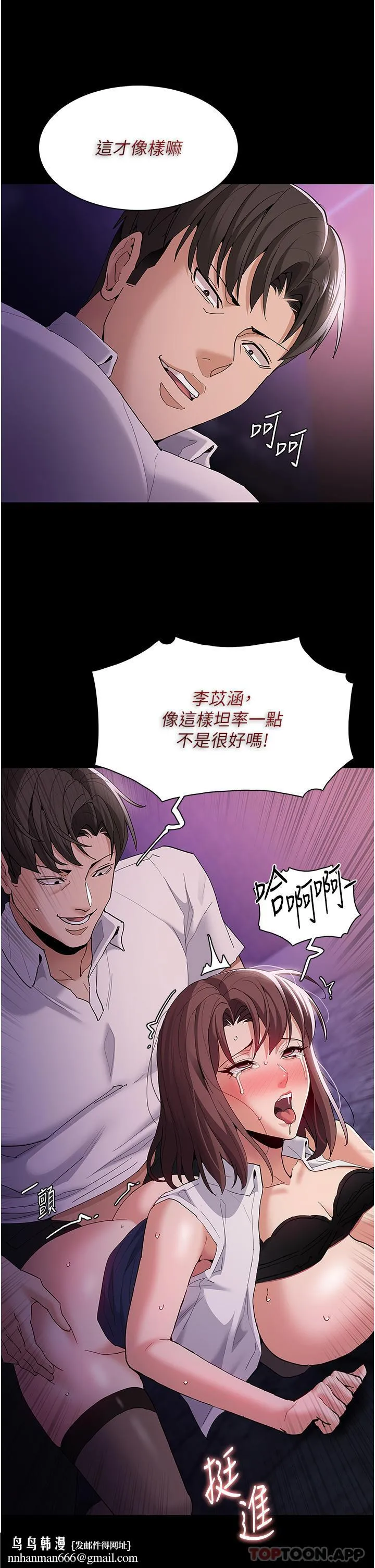 痴汉成瘾 - 第39话-补教界「性」坛之光 - page 19