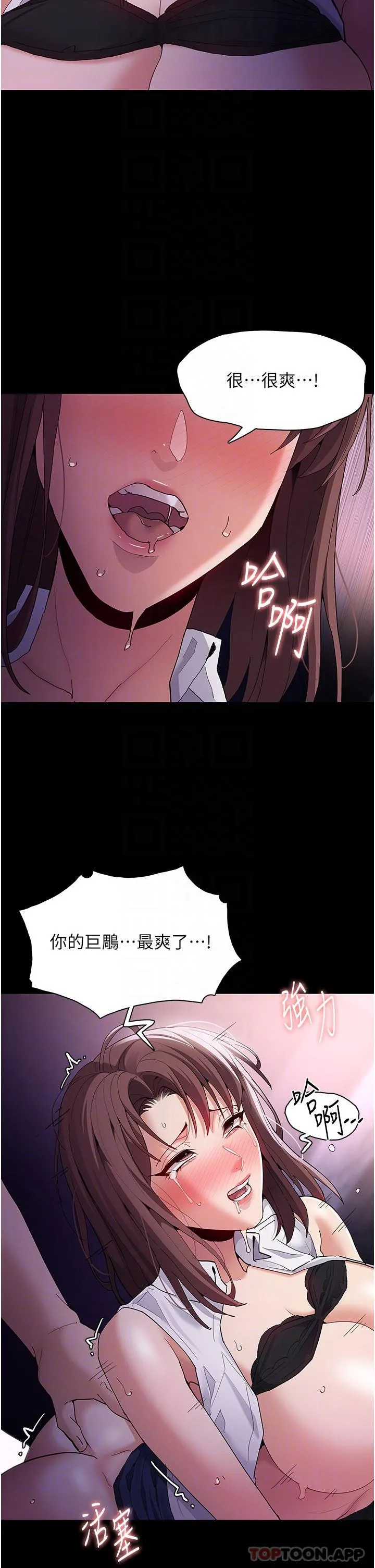 痴汉成瘾 - 第39话-补教界「性」坛之光 - page 23