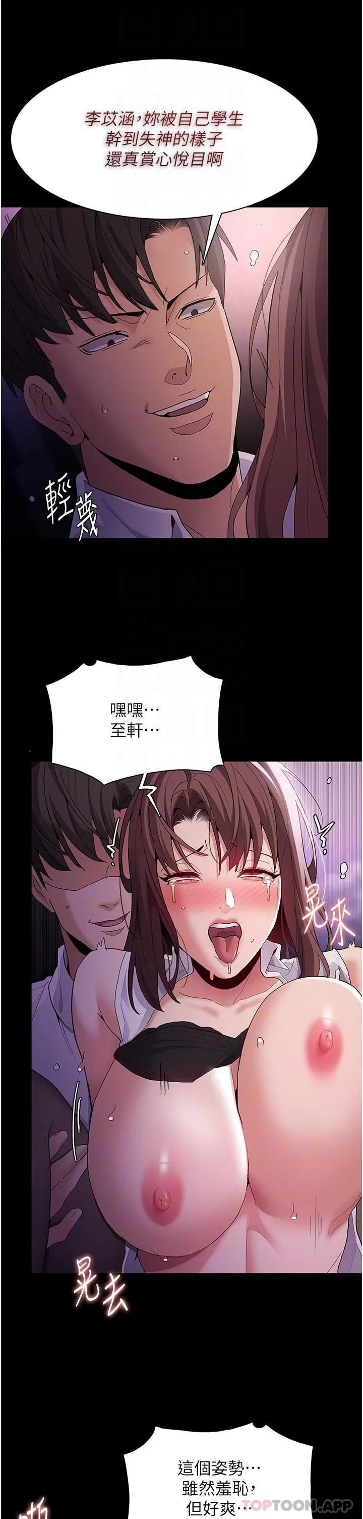痴汉成瘾 - 第39话-补教界「性」坛之光 - page 25