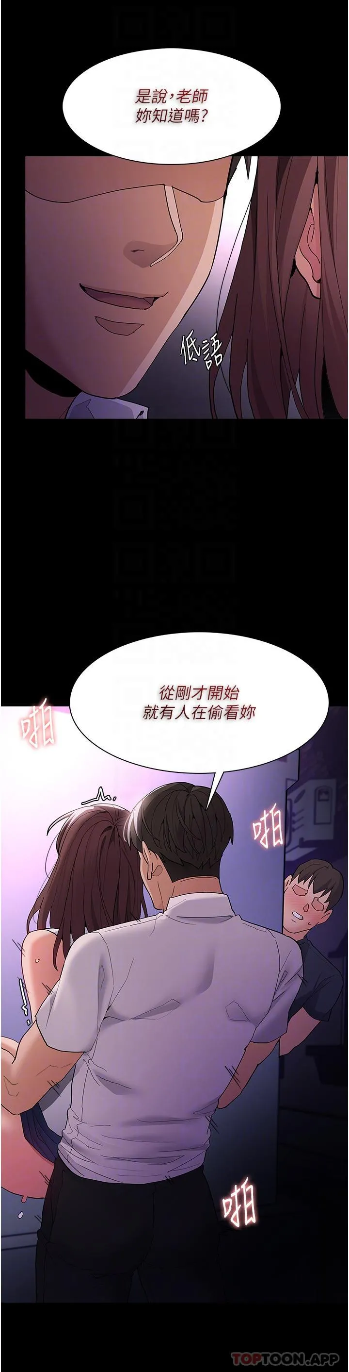 痴汉成瘾 - 第39话-补教界「性」坛之光 - page 27