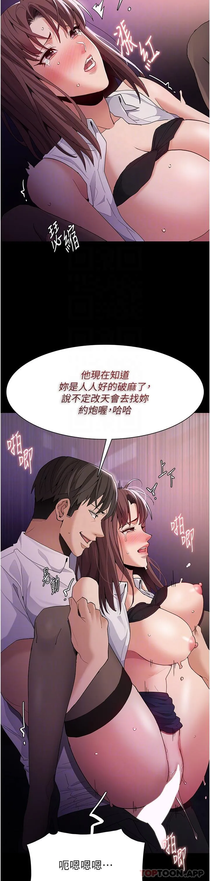 痴汉成瘾 - 第39话-补教界「性」坛之光 - page 29