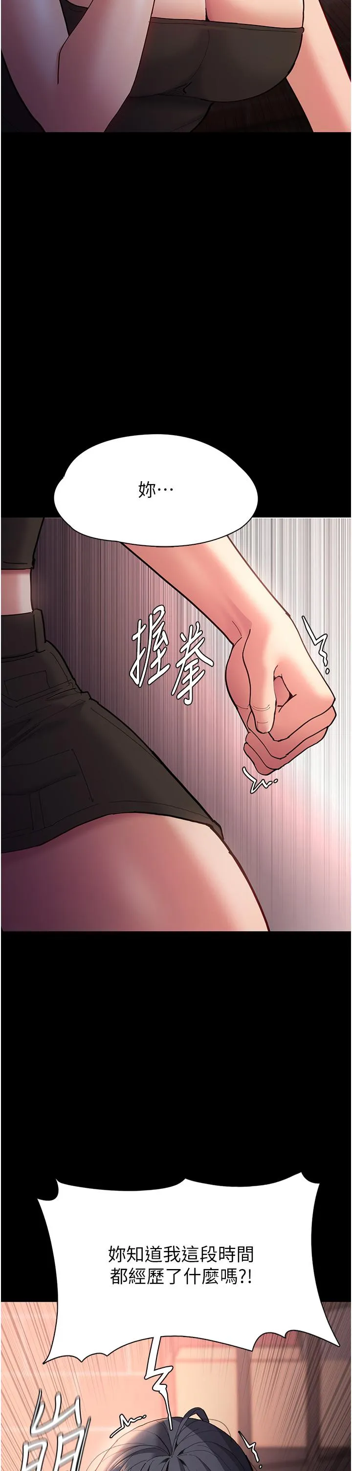 痴汉成瘾 - 第58话-回家路上被偷袭 - page 2