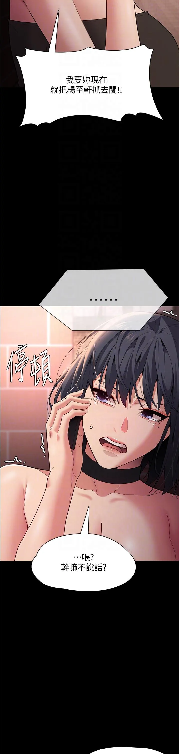 痴汉成瘾 - 第58话-回家路上被偷袭 - page 6
