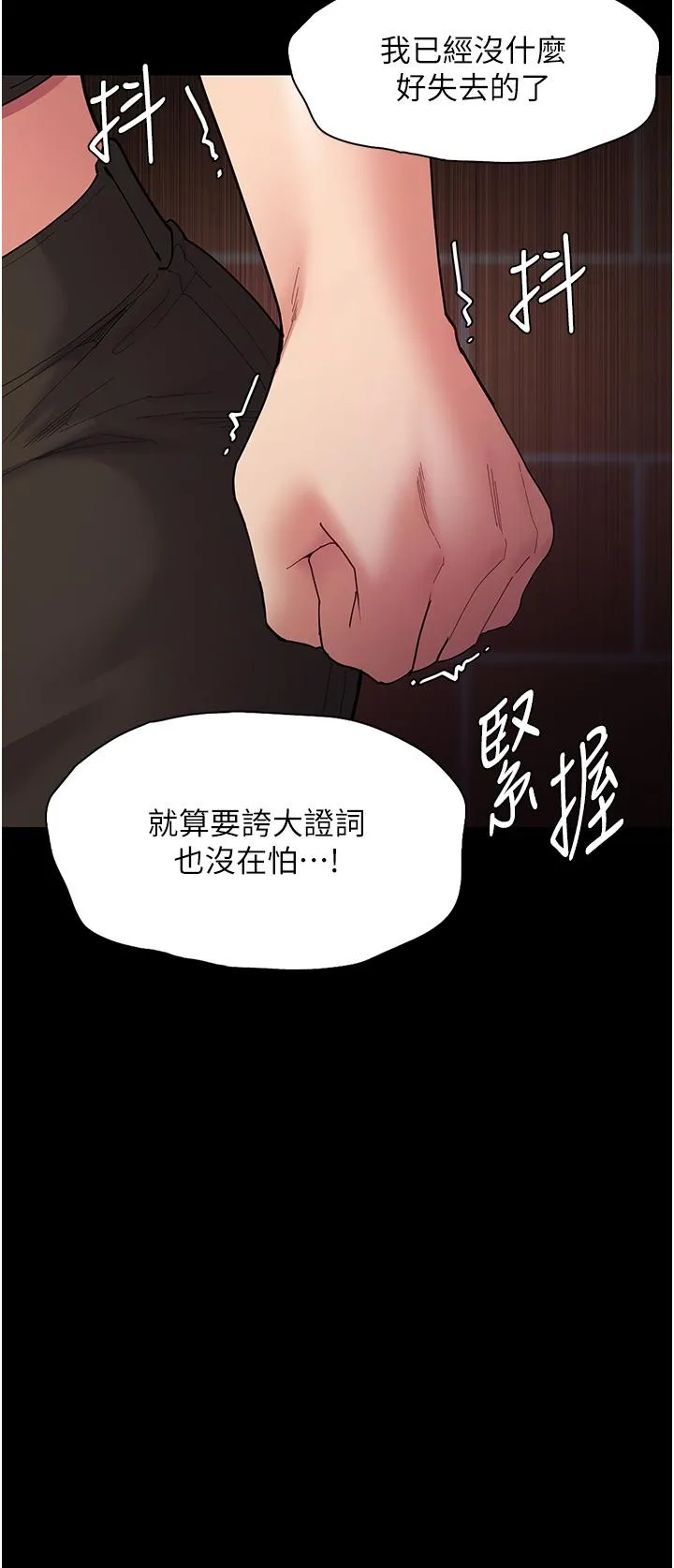 痴汉成瘾 - 第58话-回家路上被偷袭 - page 7