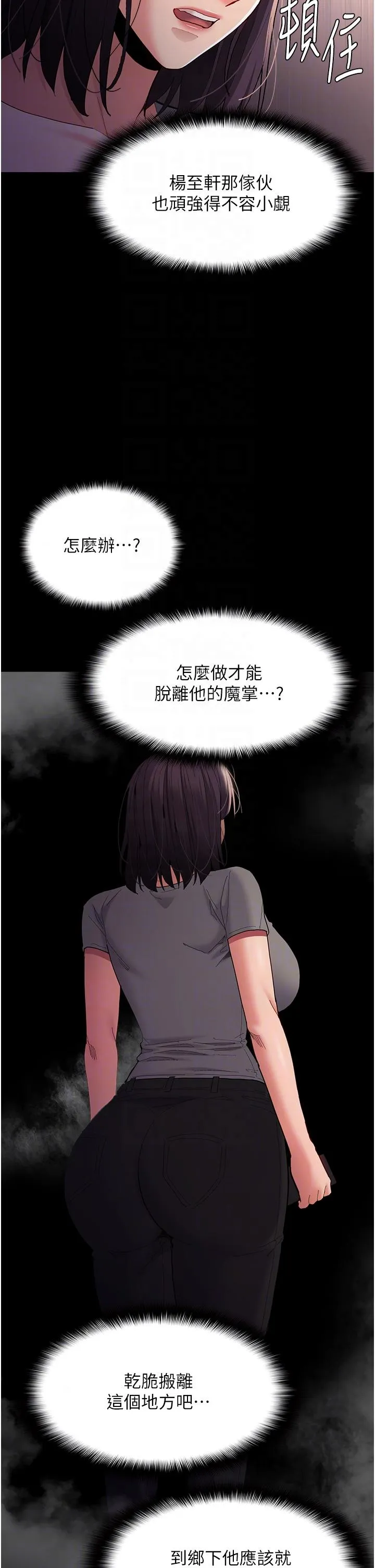 痴汉成瘾 - 第58话-回家路上被偷袭 - page 18