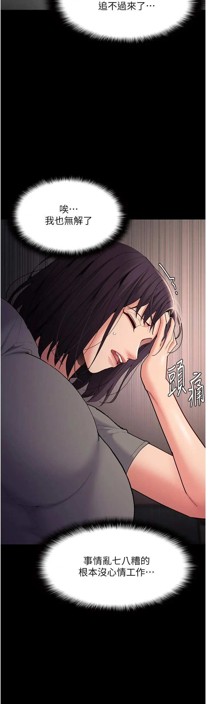 痴汉成瘾 - 第58话-回家路上被偷袭 - page 19