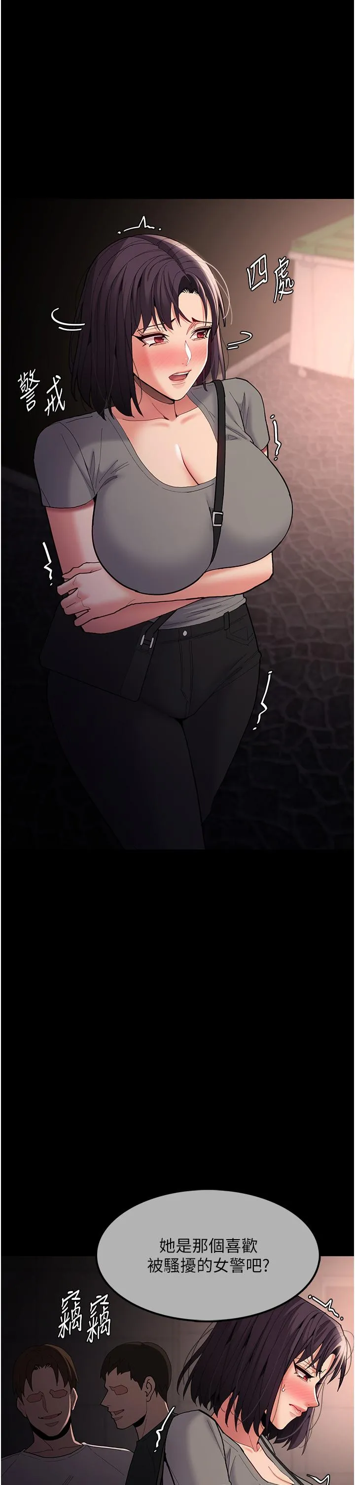 痴汉成瘾 - 第58话-回家路上被偷袭 - page 23