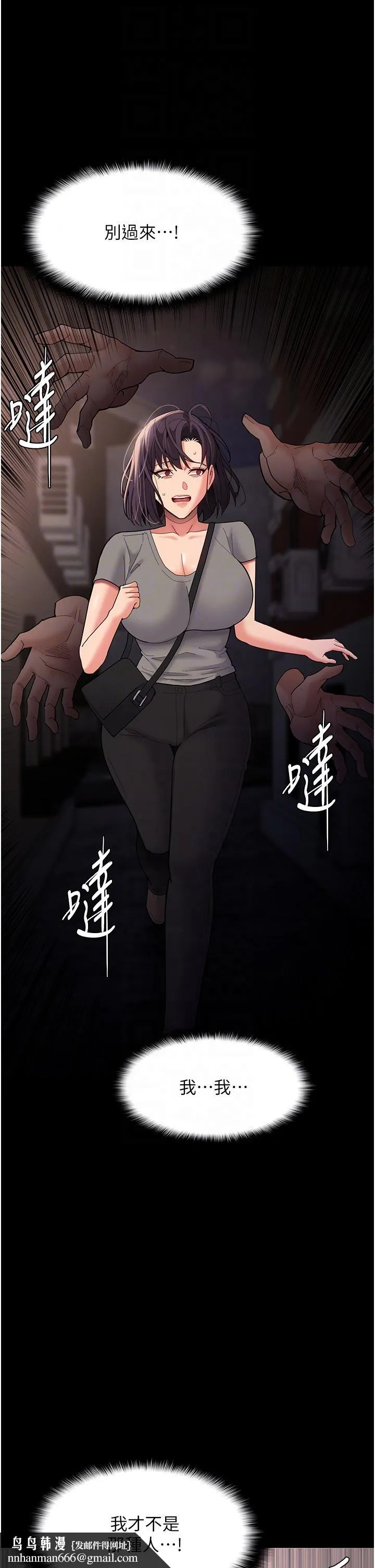 痴汉成瘾 - 第58话-回家路上被偷袭 - page 26