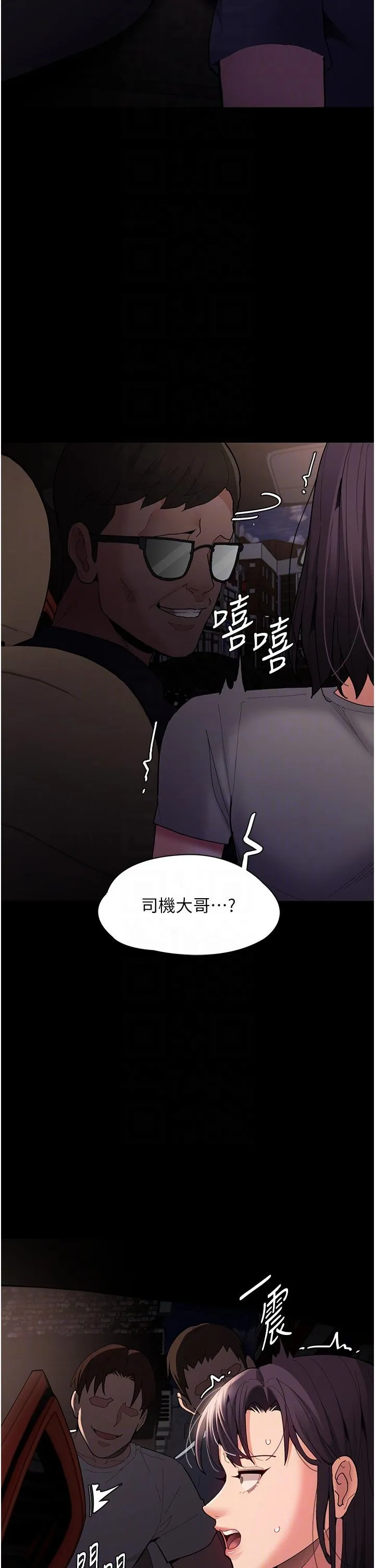 痴汉成瘾 - 第58话-回家路上被偷袭 - page 30