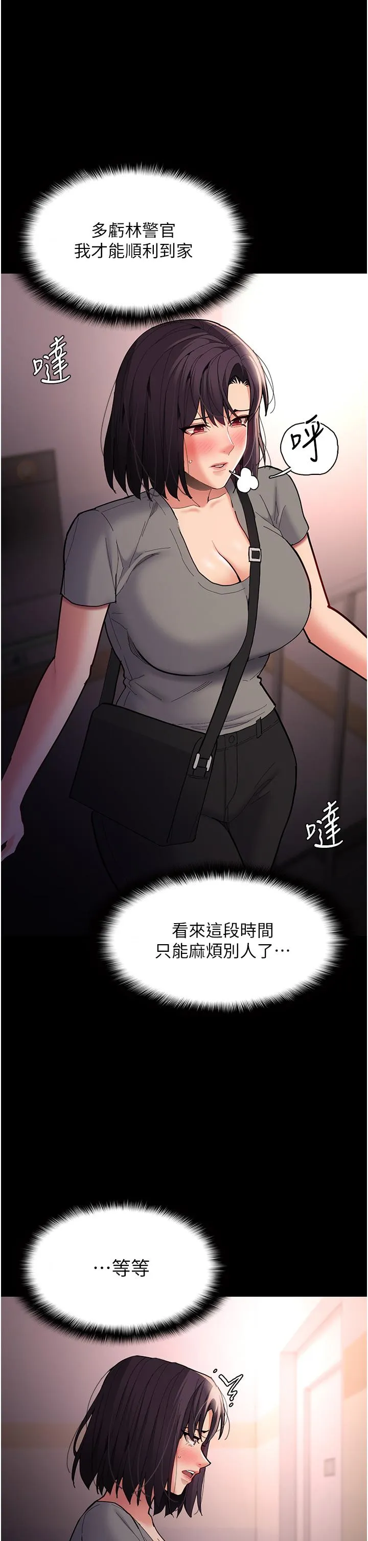 痴汉成瘾 - 第58话-回家路上被偷袭 - page 38