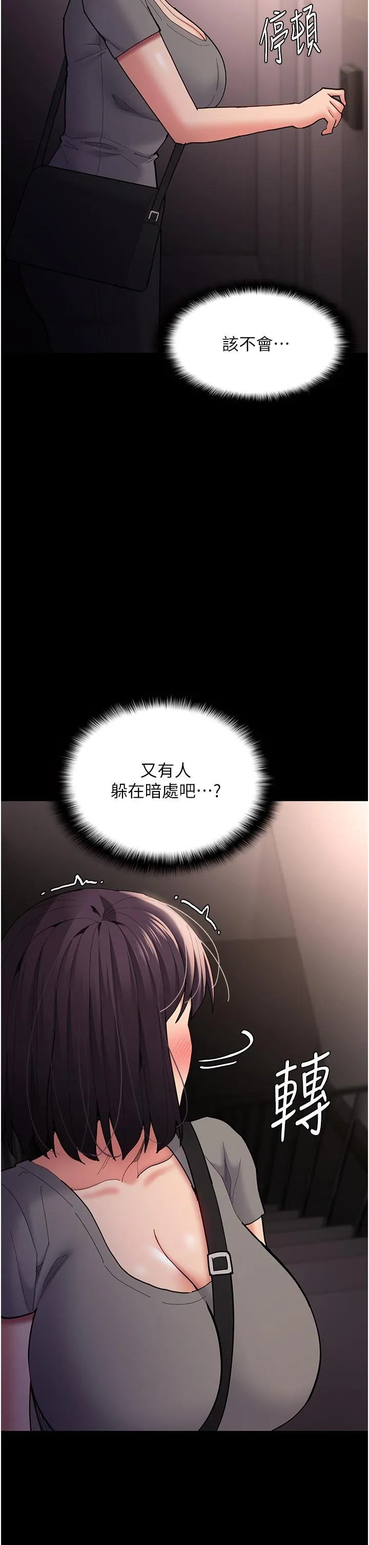 痴汉成瘾 - 第58话-回家路上被偷袭 - page 39