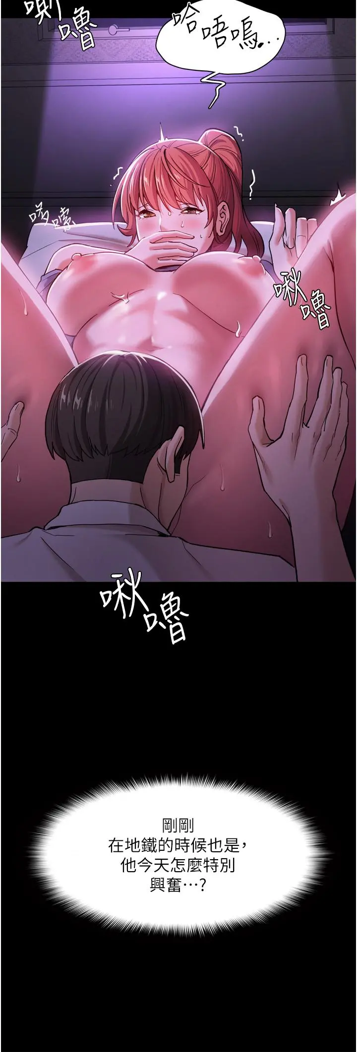 痴汉成瘾 - 第4话-高潮连连的舒服手感 - page 23