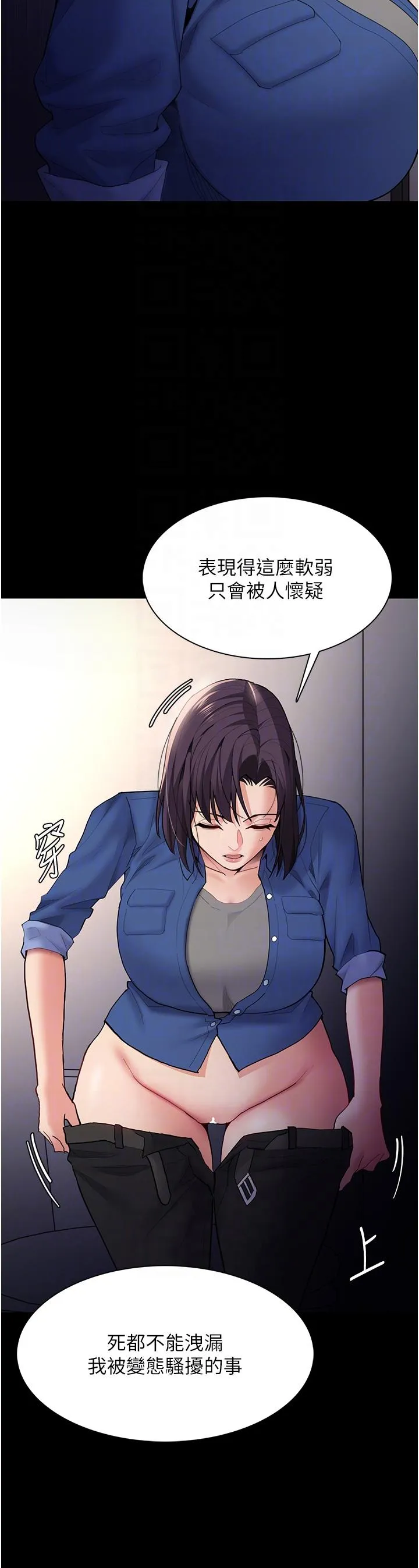 痴汉成瘾 - 第52话-妳在偷听我们打炮？ - page 10