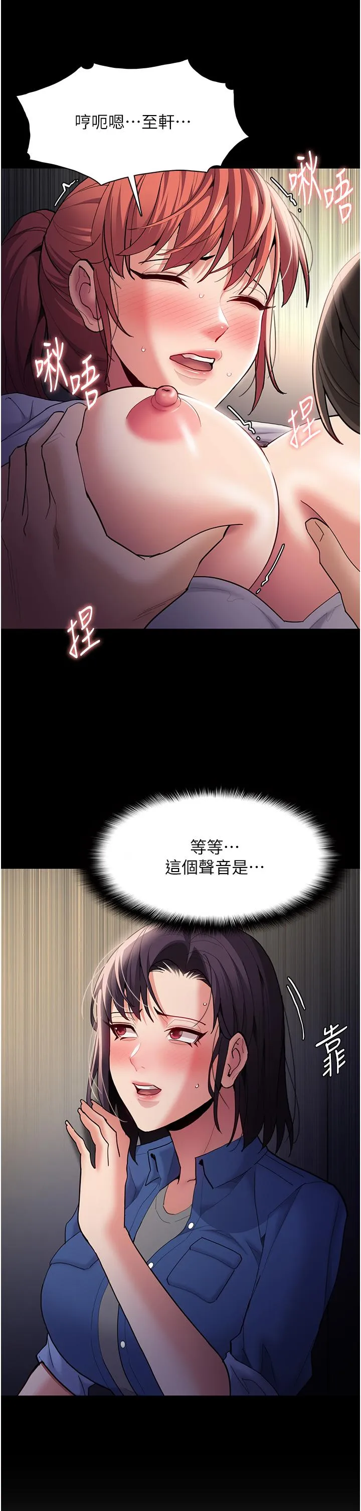 痴汉成瘾 - 第52话-妳在偷听我们打炮？ - page 17
