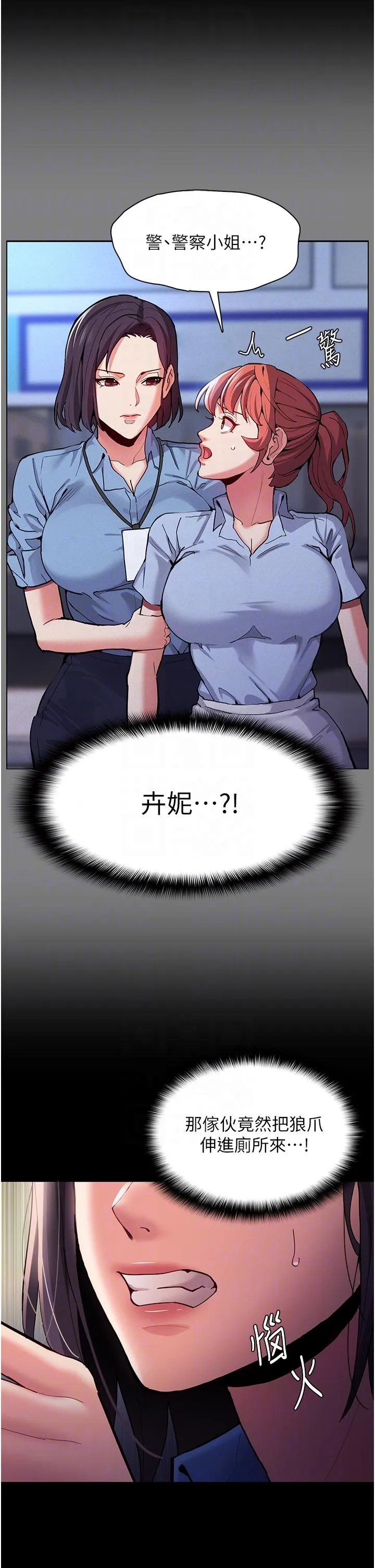 痴汉成瘾 - 第52话-妳在偷听我们打炮？ - page 18