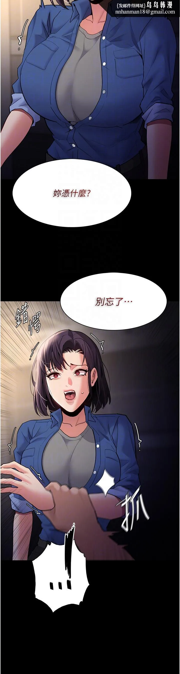 痴汉成瘾 - 第52话-妳在偷听我们打炮？ - page 22