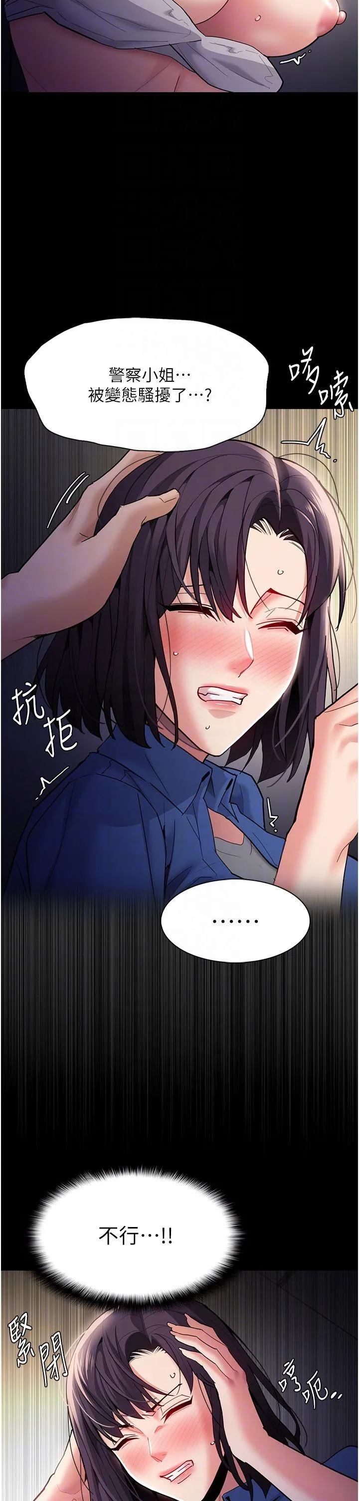 痴汉成瘾 - 第52话-妳在偷听我们打炮？ - page 24