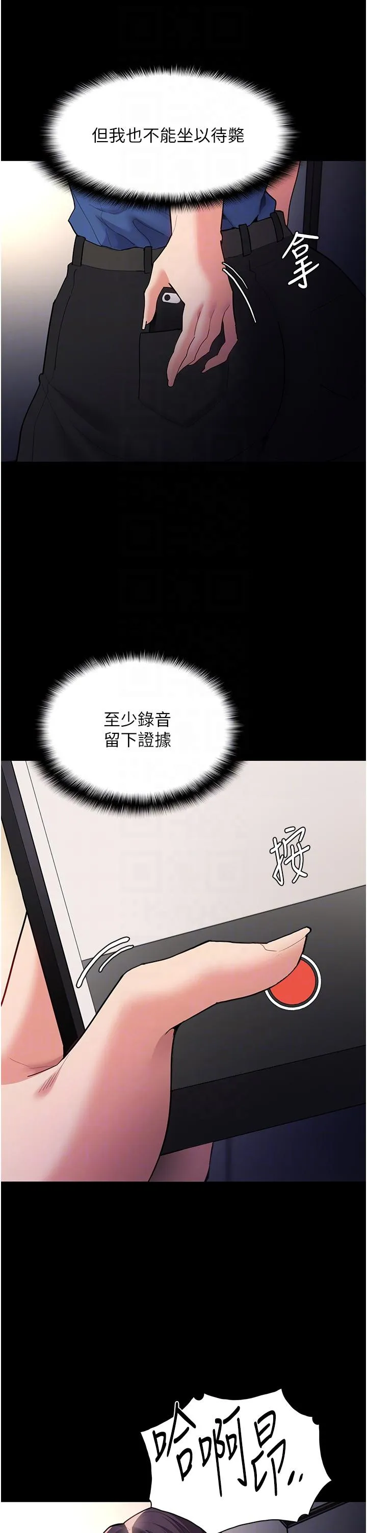 痴汉成瘾 - 第52话-妳在偷听我们打炮？ - page 26