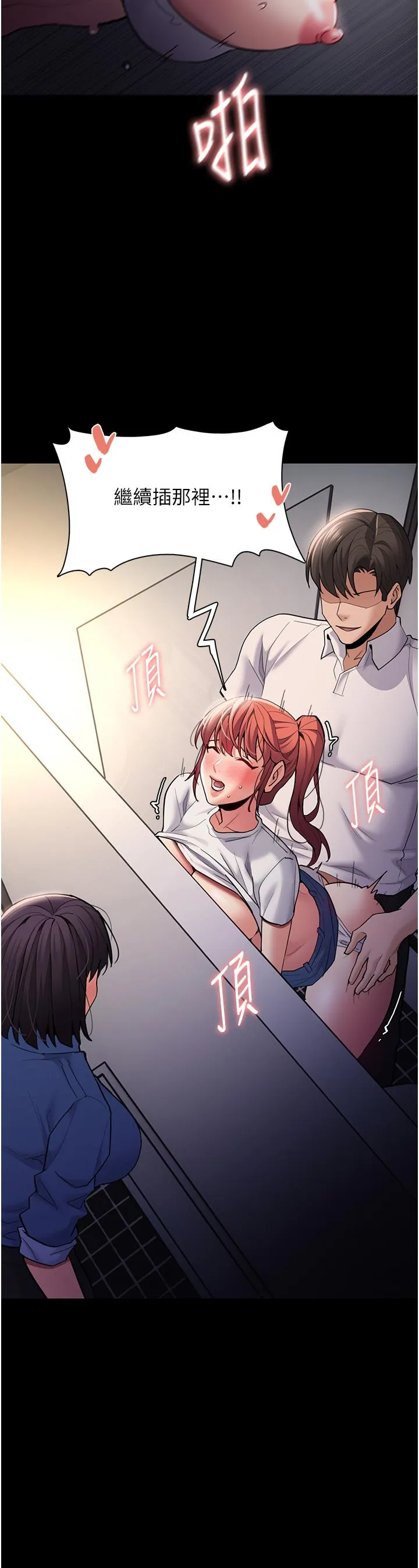 痴汉成瘾 - 第52话-妳在偷听我们打炮？ - page 31