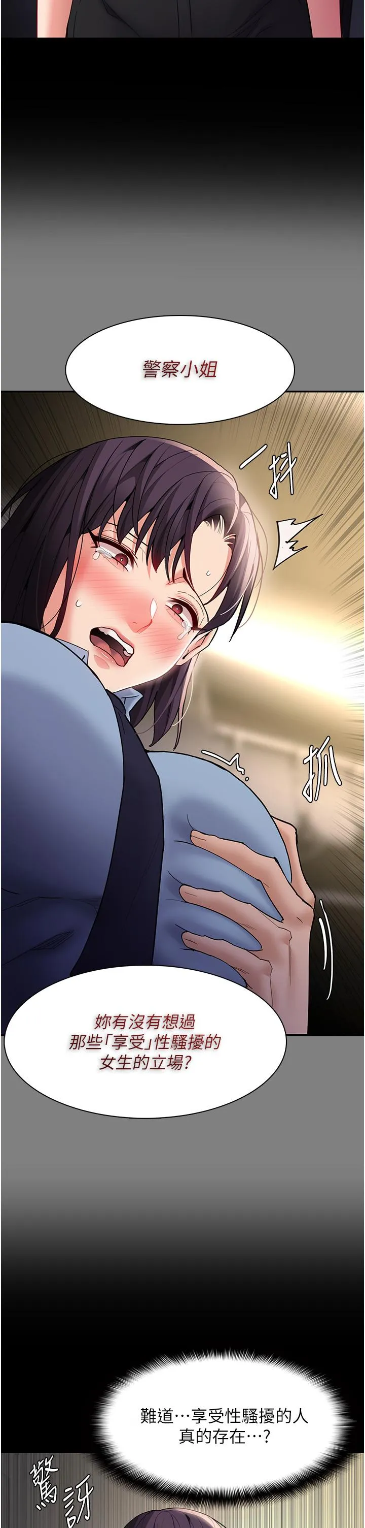 痴汉成瘾 - 第52话-妳在偷听我们打炮？ - page 33
