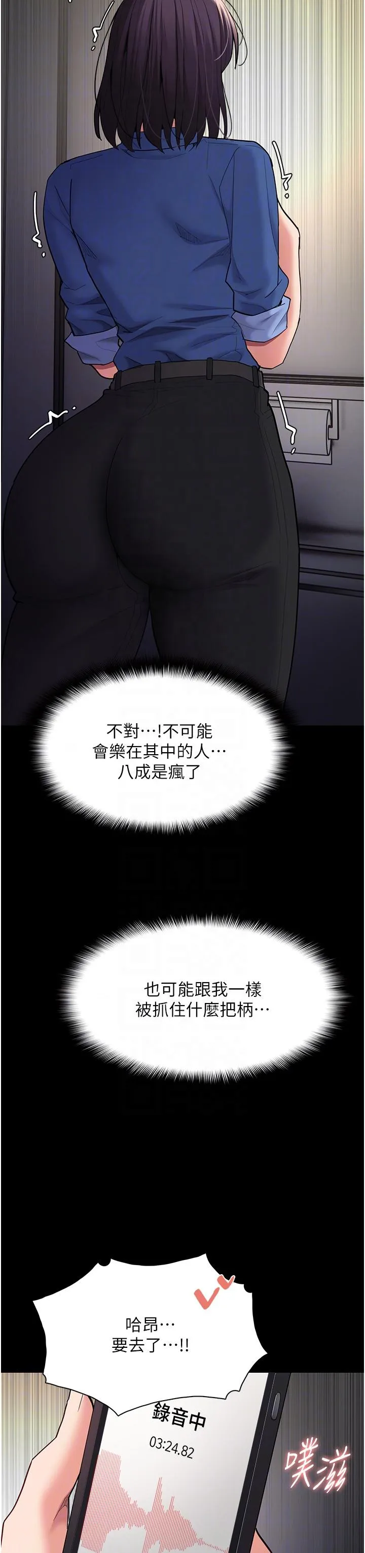 痴汉成瘾 - 第52话-妳在偷听我们打炮？ - page 34