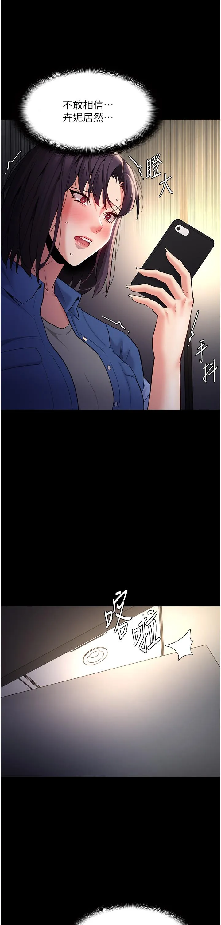 痴汉成瘾 - 第52话-妳在偷听我们打炮？ - page 36