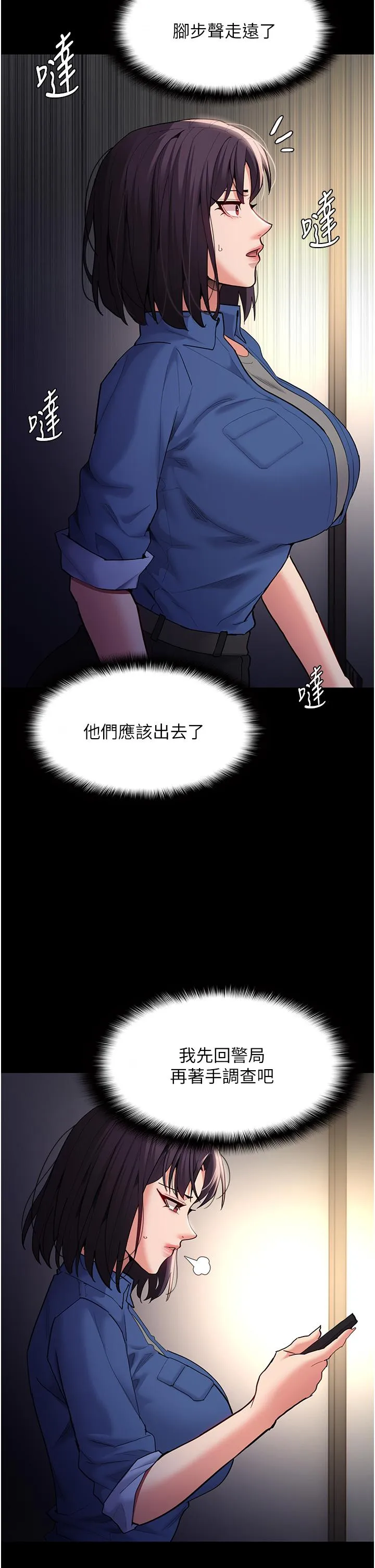 痴汉成瘾 - 第52话-妳在偷听我们打炮？ - page 37