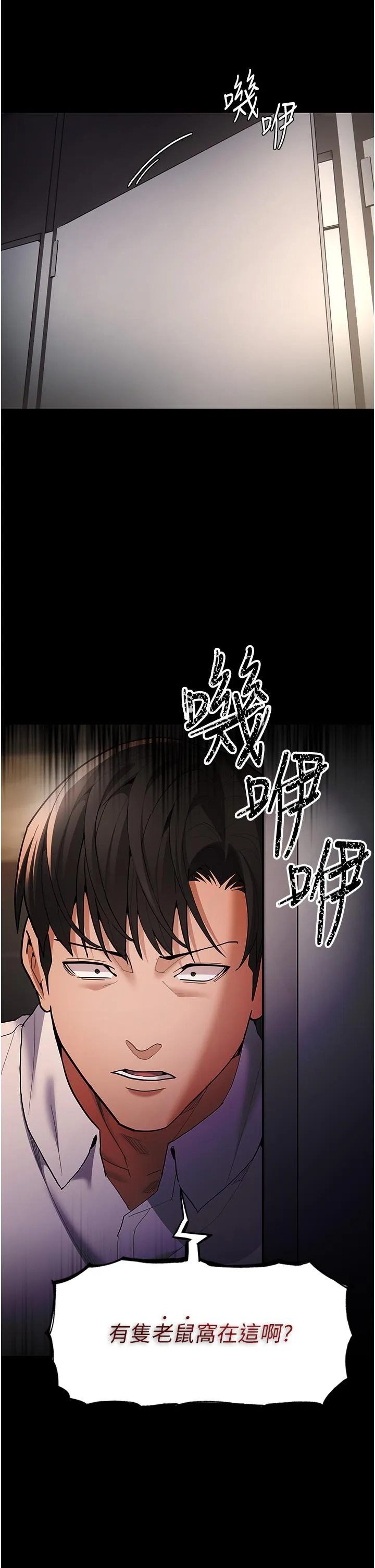 痴汉成瘾 - 第52话-妳在偷听我们打炮？ - page 39