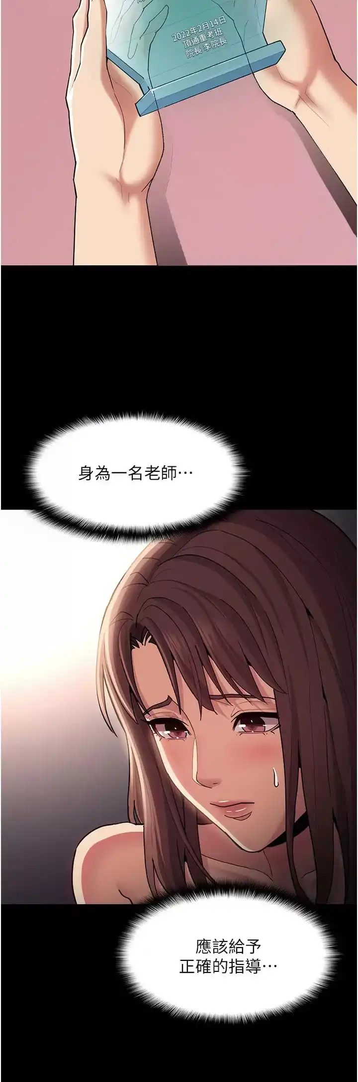 痴汉成瘾 - 第15话-自投罗网 - page 3
