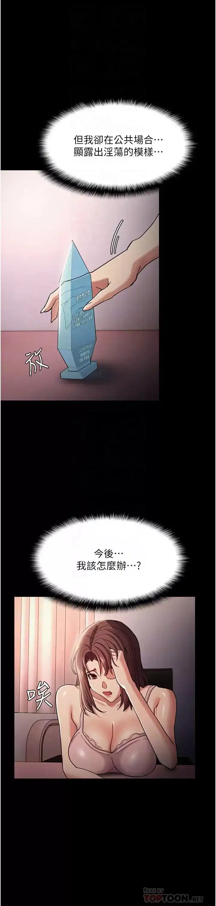 痴汉成瘾 - 第15话-自投罗网 - page 4