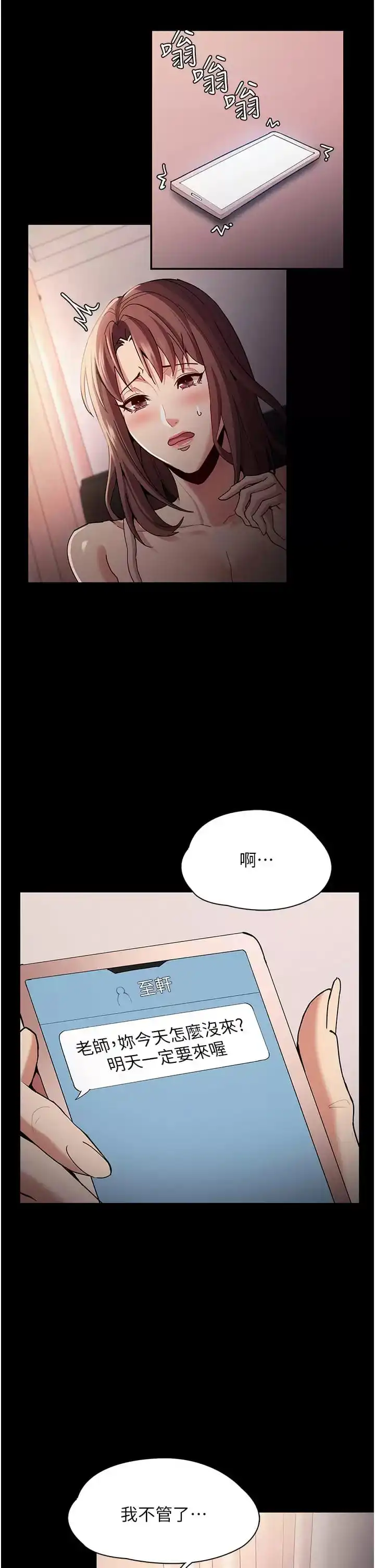 痴汉成瘾 - 第15话-自投罗网 - page 5