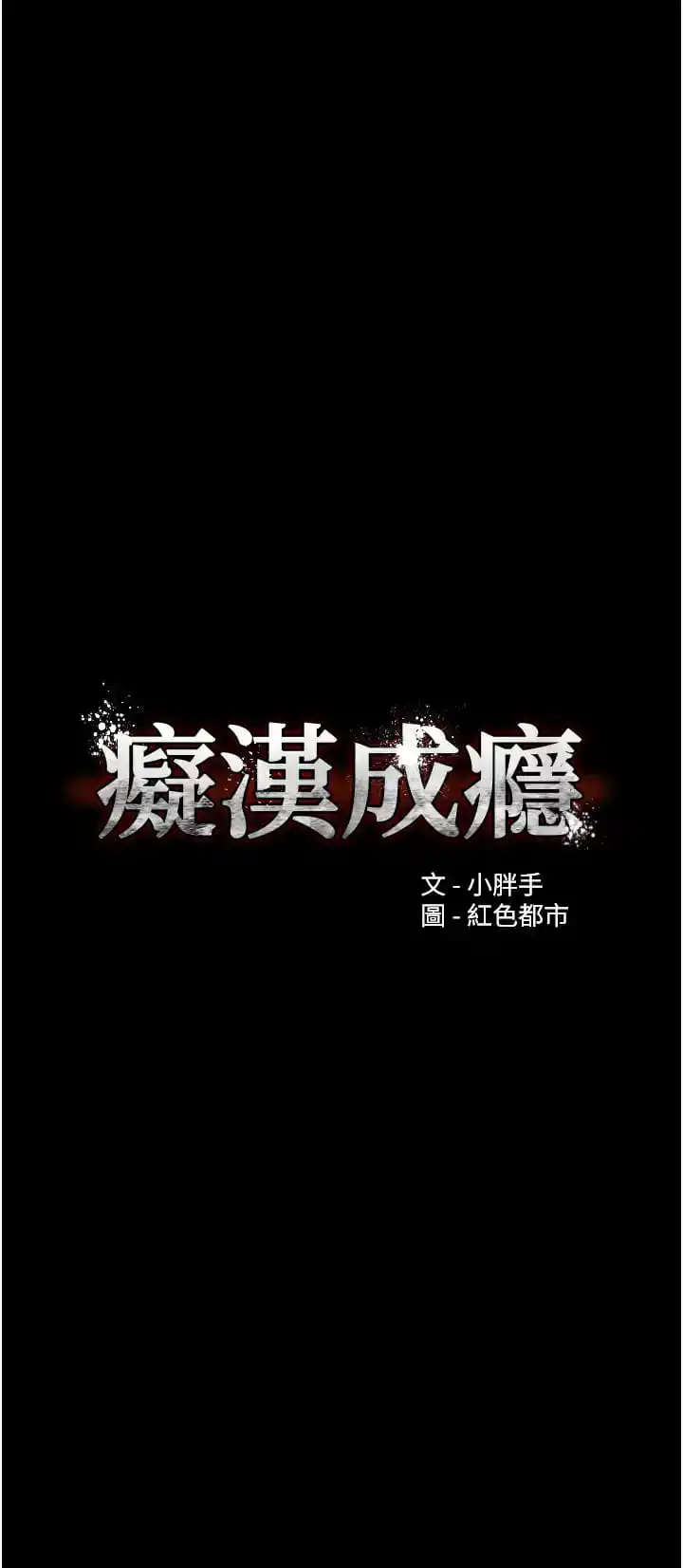 痴汉成瘾 - 第15话-自投罗网 - page 7