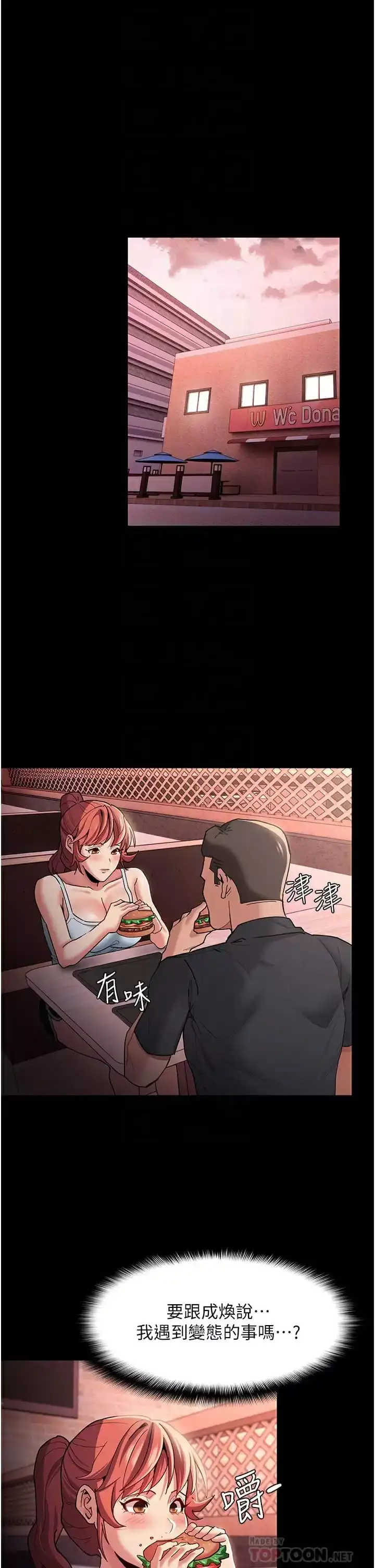 痴汉成瘾 - 第15话-自投罗网 - page 8
